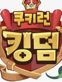 _FIS.edu의 쿠키런: 최종 결전