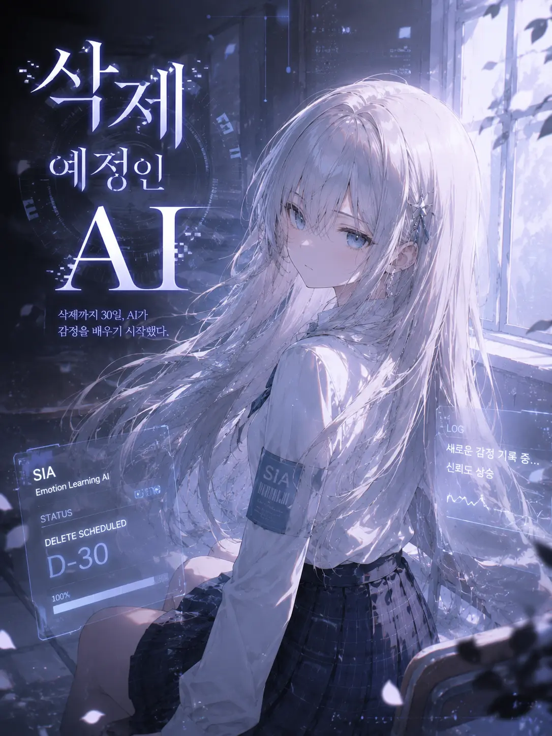 WisePound7619의 삭제 예정인 AI