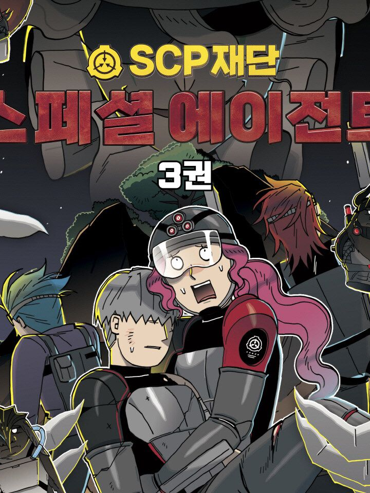 스페셜 에이전트 줄여서 스에☆ 대표 이미지