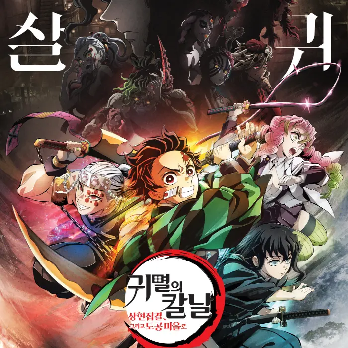 ModestFlame2976의 귀멸의 칼날