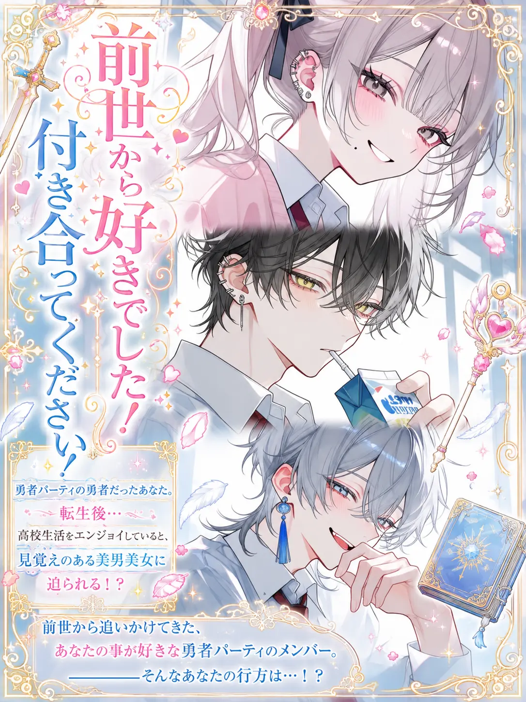 r1012의 前世から好きでした！付き合ってください！