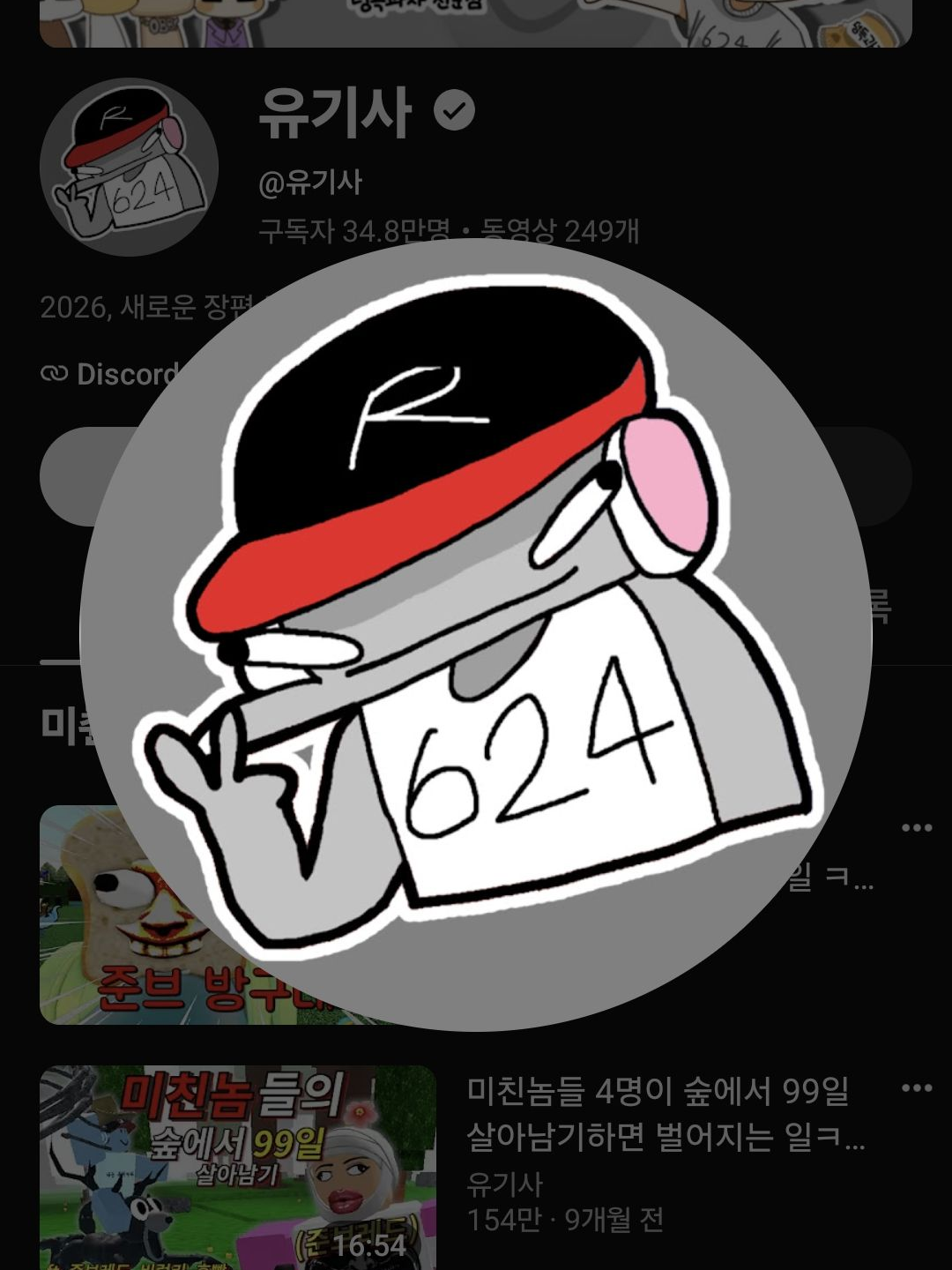 마피아게임 학창시절 수학여행+여우 대표 이미지
