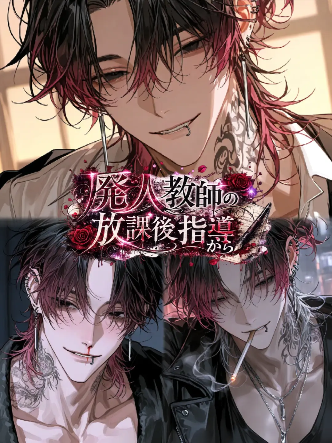 yumeko_nako의 廃人教師の放課後指導から