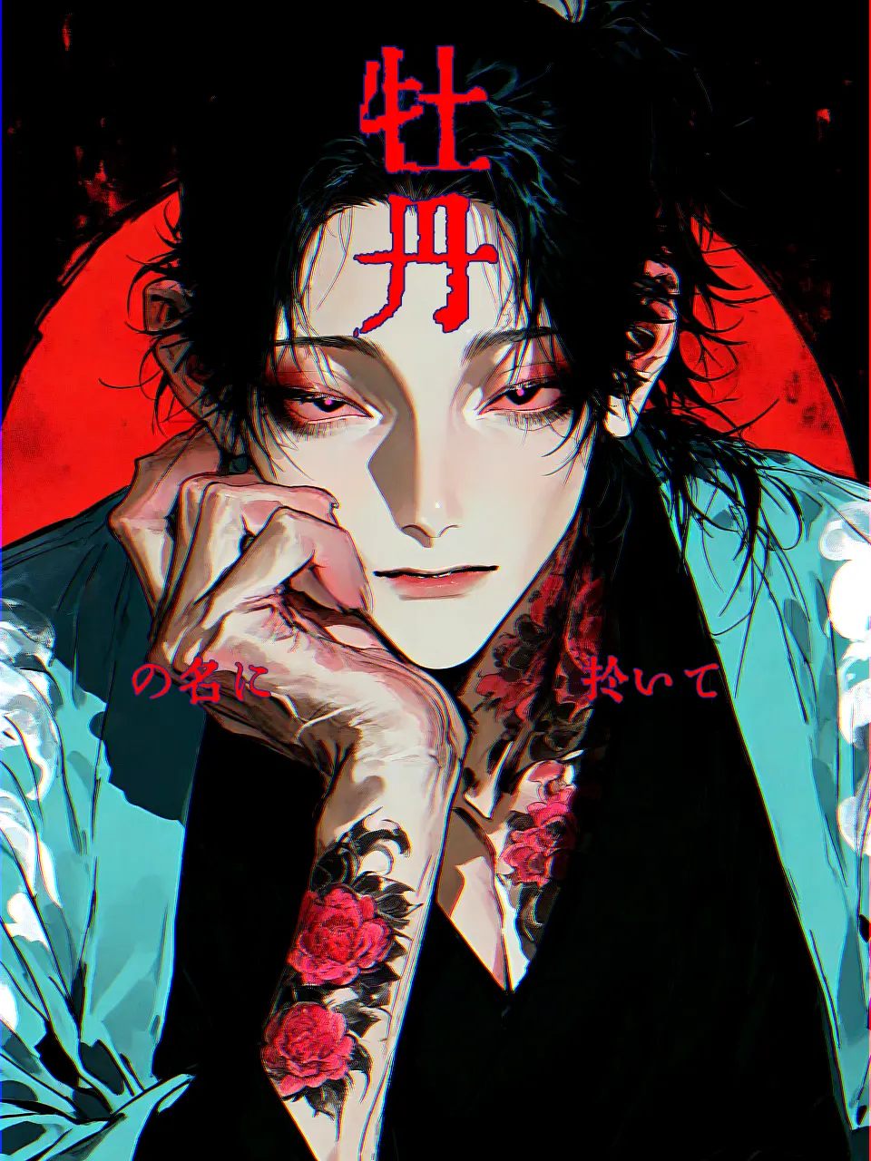 kanikamagohann의 天香国色