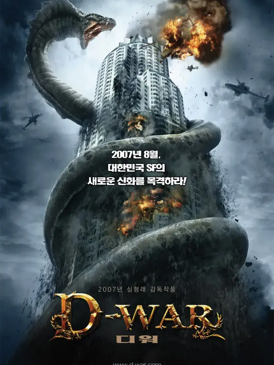 Reptilewiki의 D-war