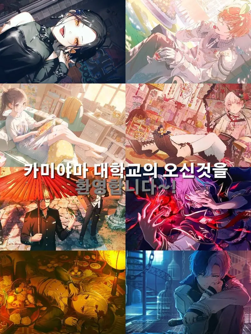 ItchyAsp5456의 카미야마 대학교