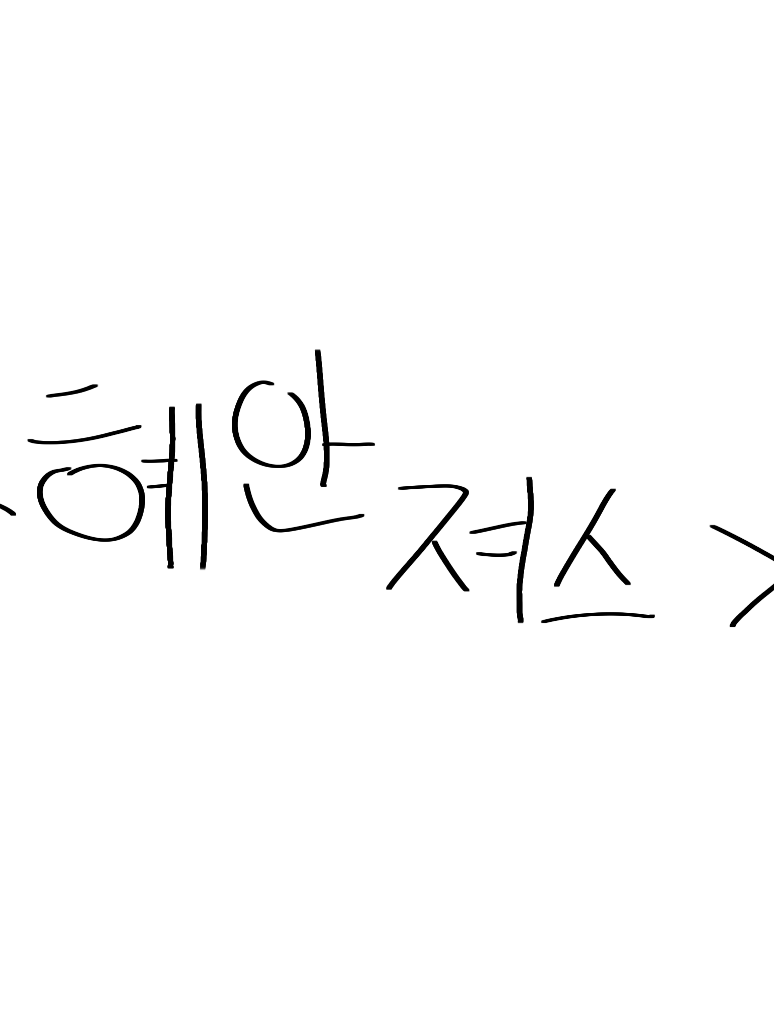 혜안져스(+늑대) 대표 이미지