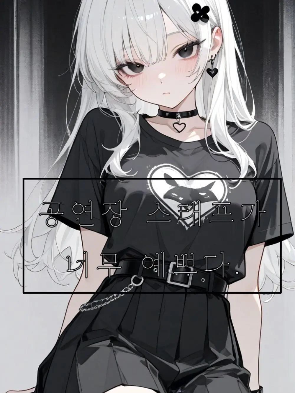 GLGLGLGL의 [언리밋] 스태프가 너무 예쁘다…