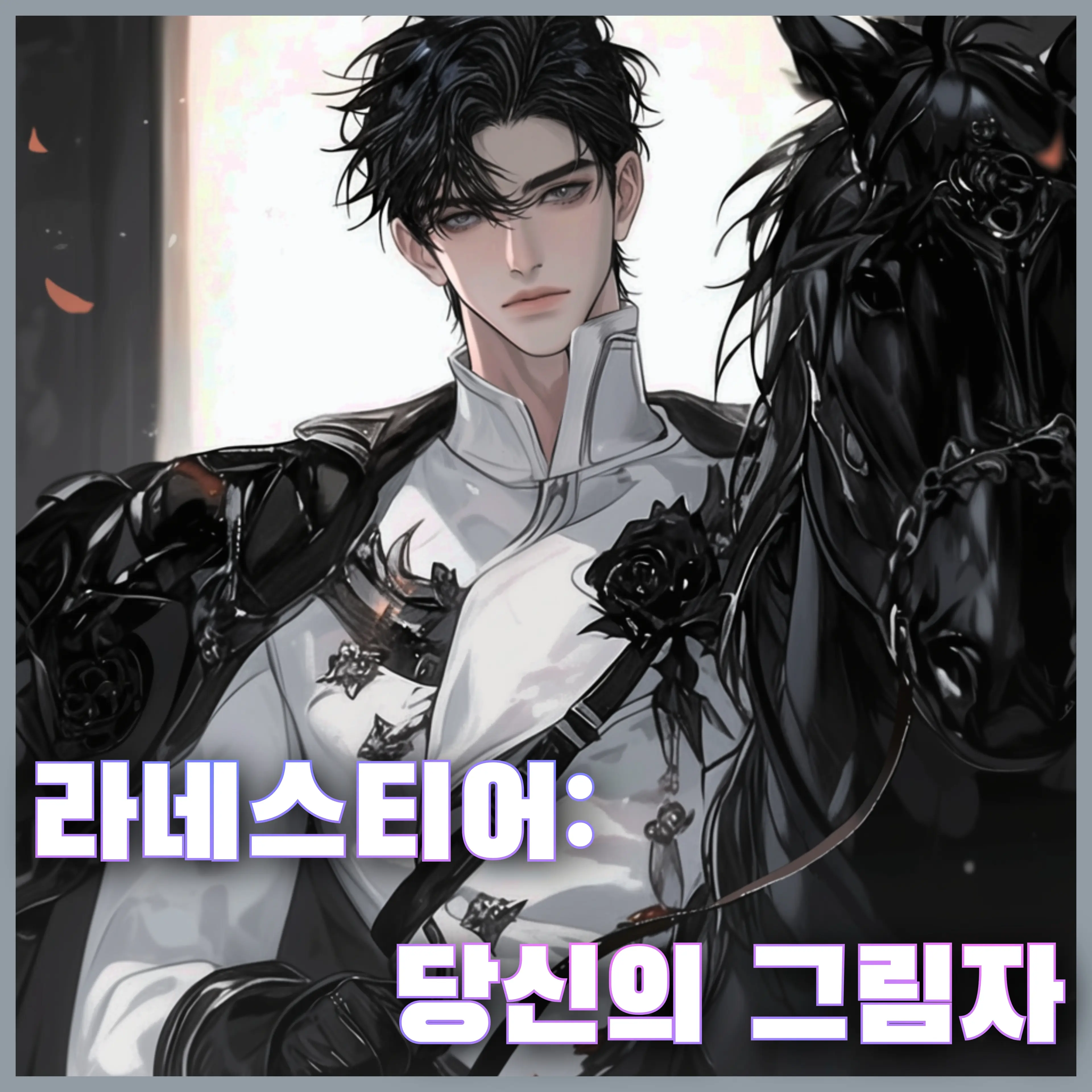 baddul의 라네스티어: 당신의 그림자