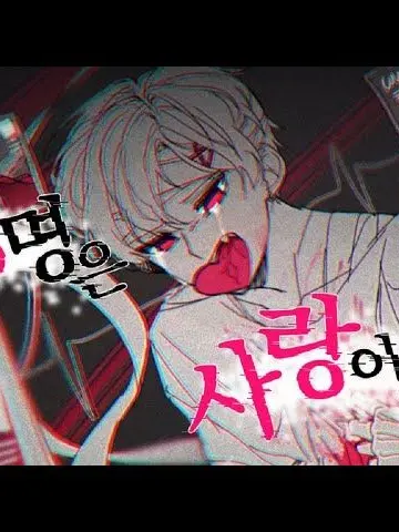 LameFossa7453의 병명은 사랑이었다