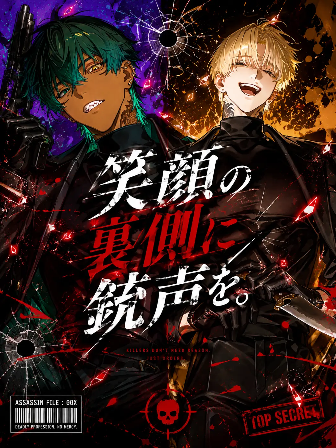 ChillyDay5614의 笑顔の裏側に銃声を。