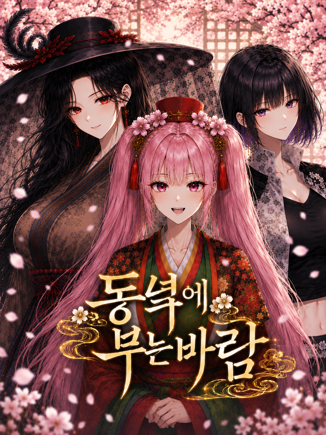 동녘에 부는 바람 대표 이미지