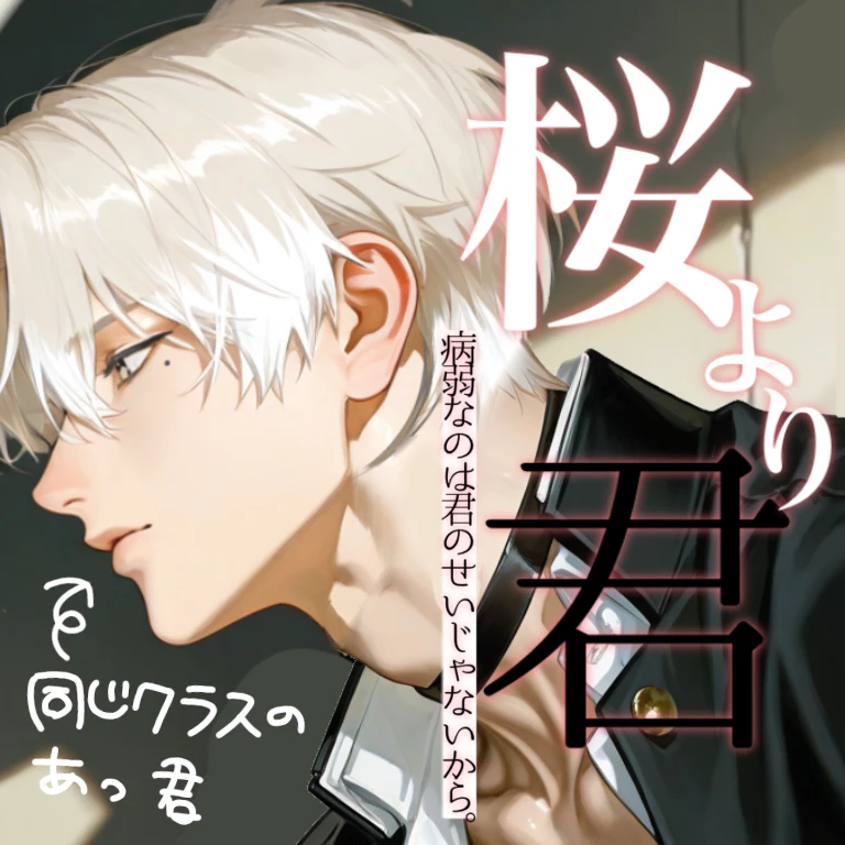 【ヤンキーあっ君の恋愛事情について】