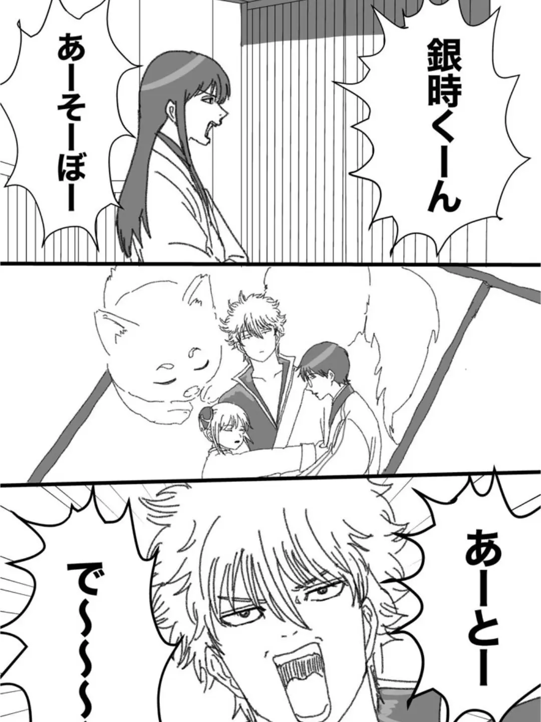 okikamu0720의 銀時く〜ん！遊びましょォォ〜！