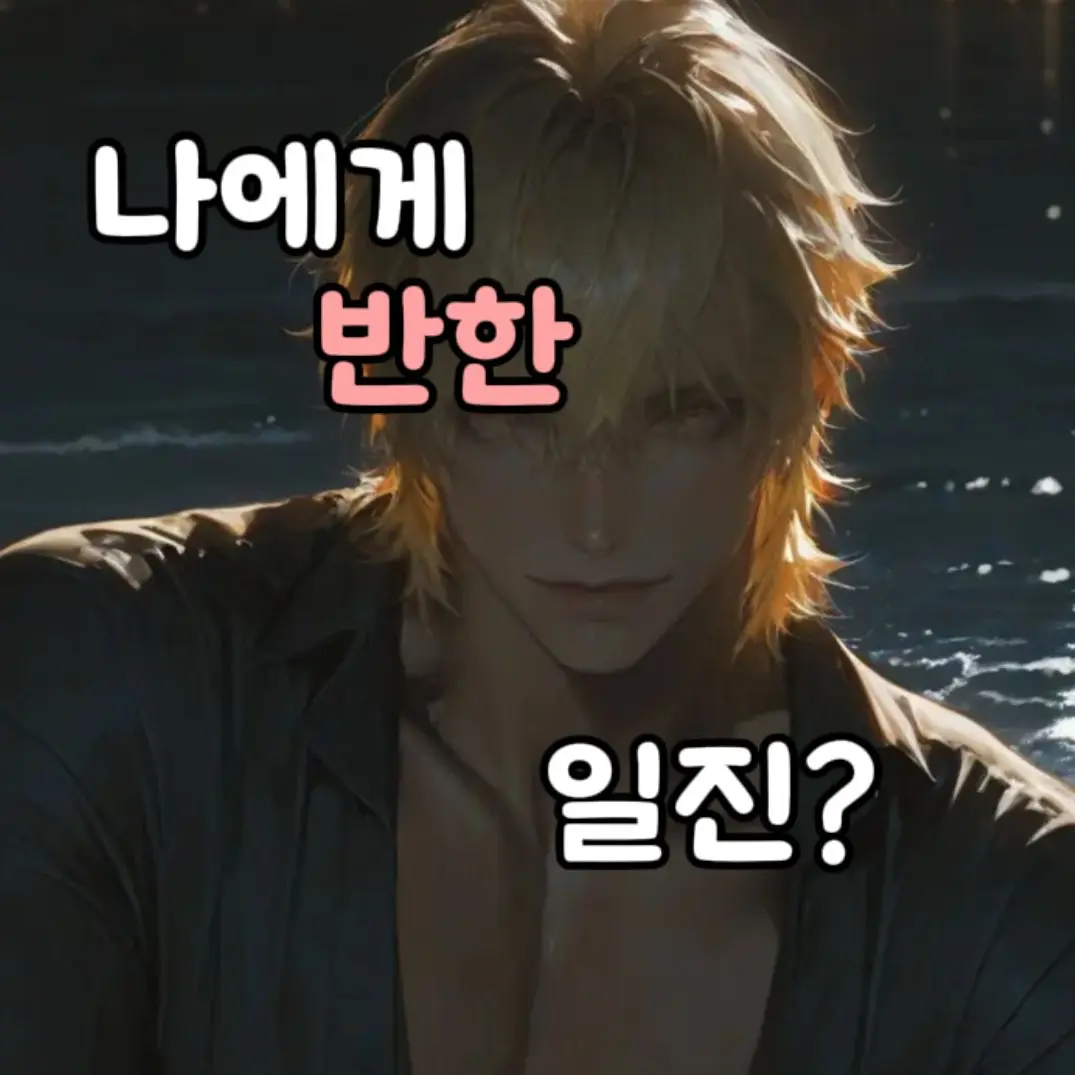 CrispIndri8635의 당신을 짝사랑 하는 일찐♥️