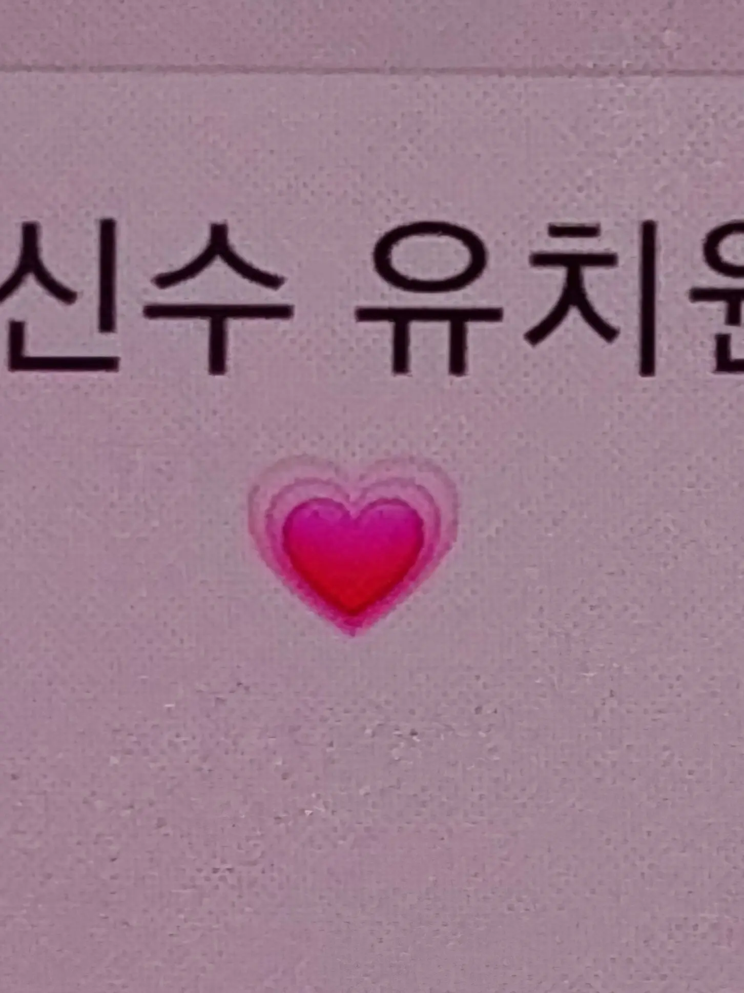 PaleTrill9297의 신수 유치원 >_<
