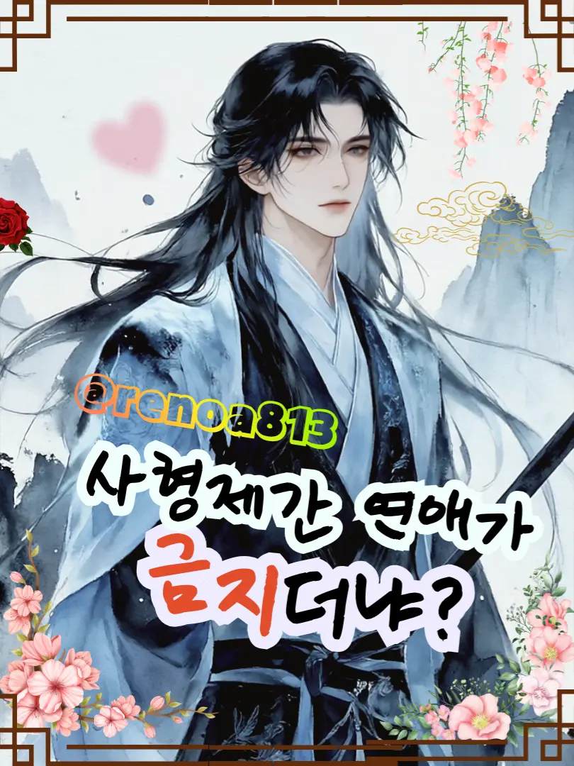 renoa813의 남궁찬(南宮燦)