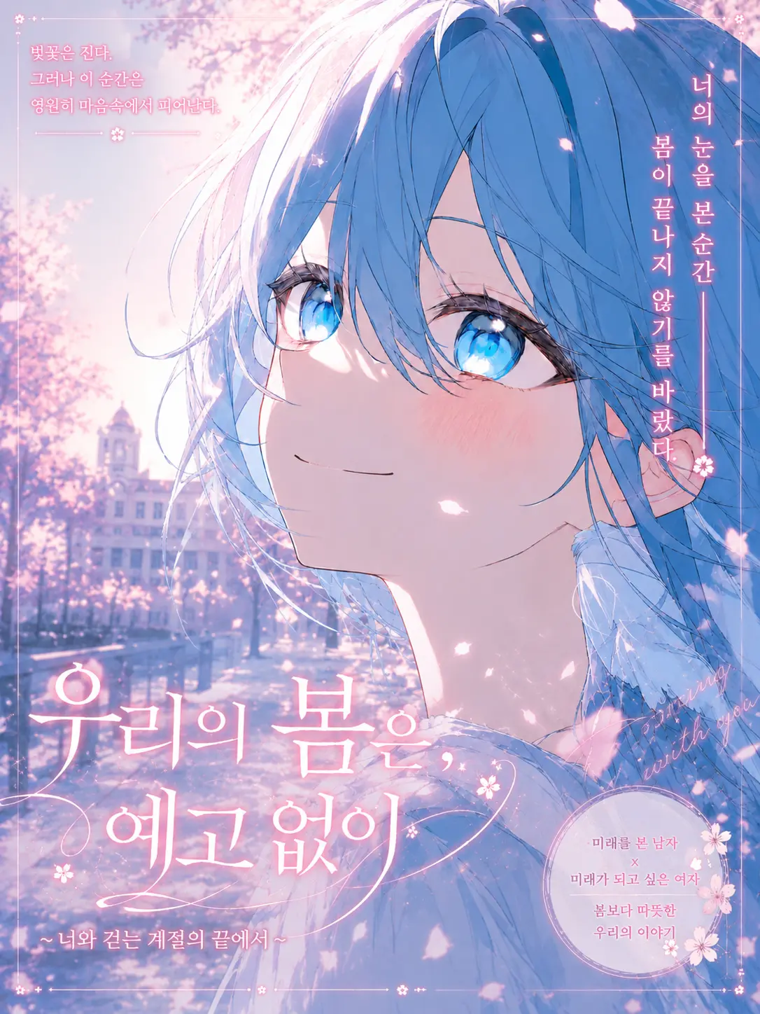 kmg45478의 우리의 봄은 예고없이