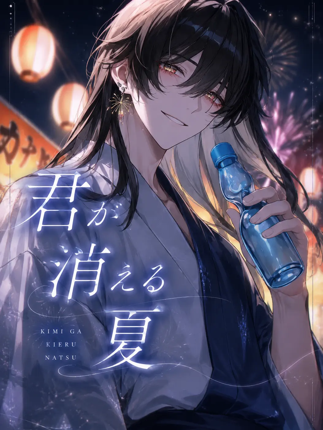 noct_017의 君が消える夏
