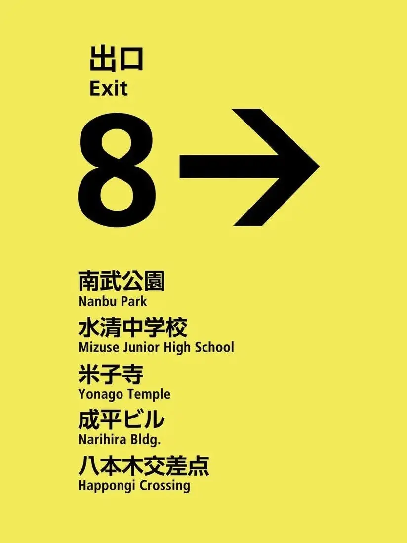 mana.030392의 銀魂×8番出口