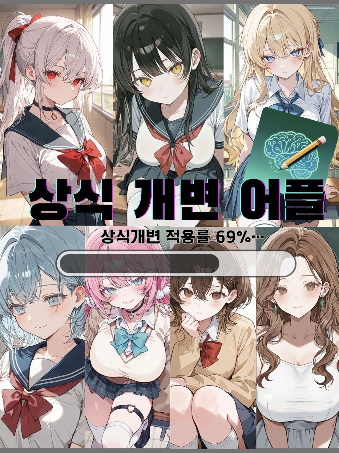상식 개변 어플 대표 이미지