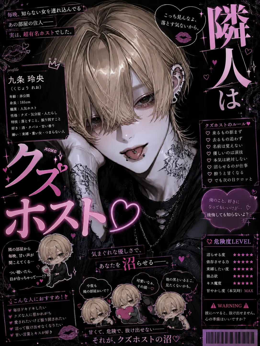 Pretty_doll의 隣人はクズホスト♡