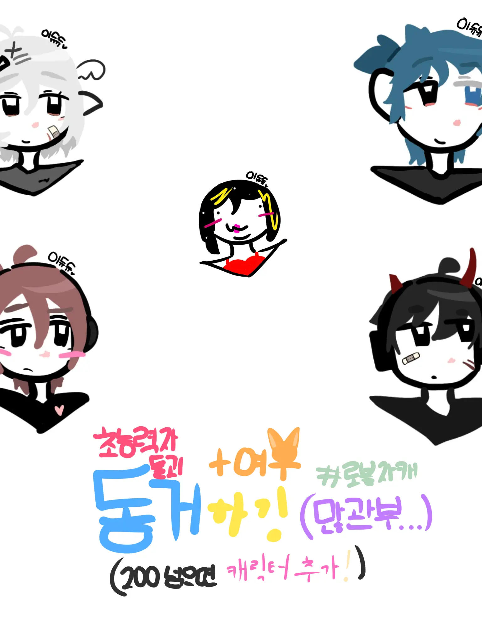 Lee-due.due의 능력자들과 동거 +여우