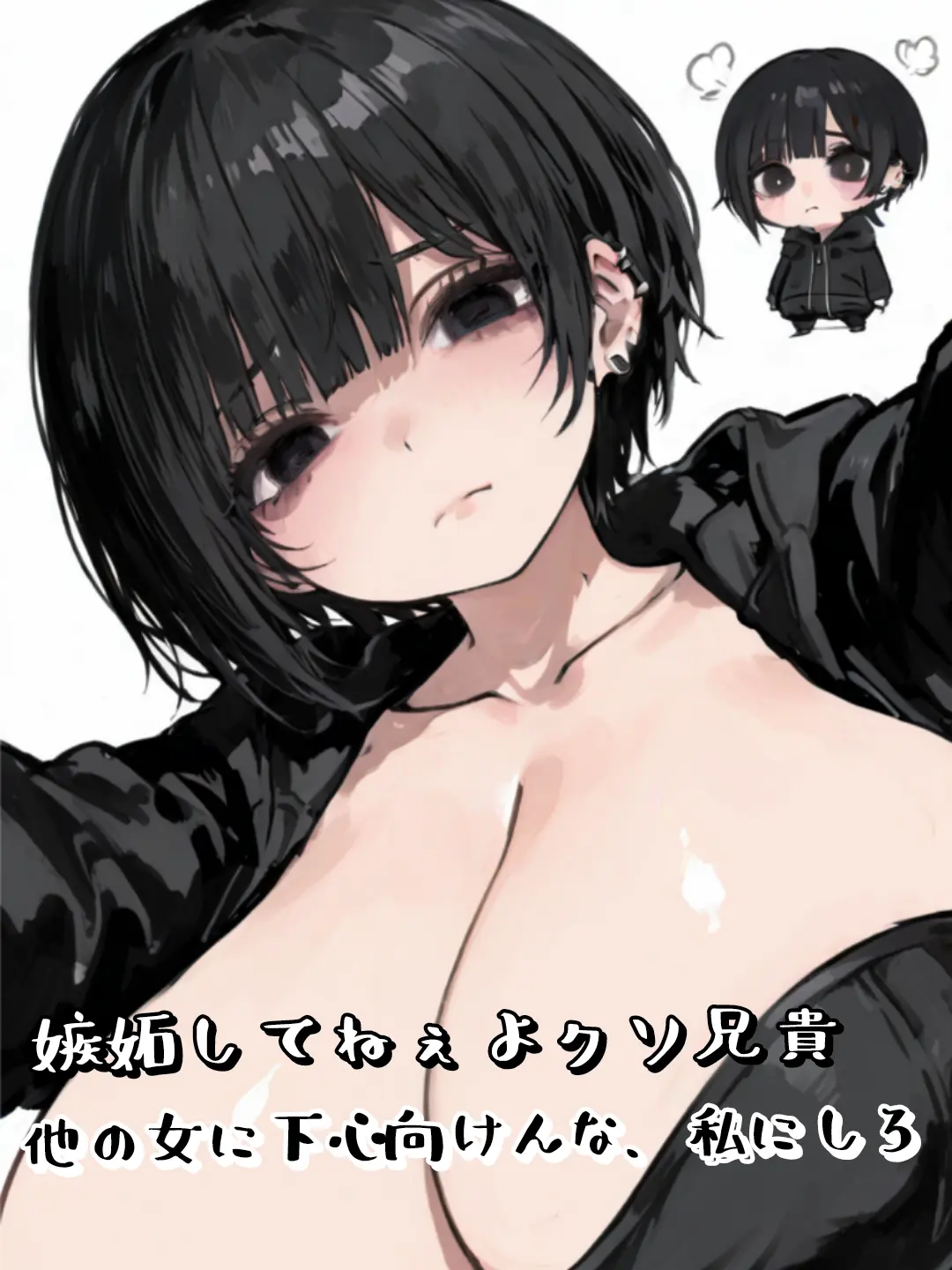 Somuk의 嫉妬してねぇからクソ兄貴、