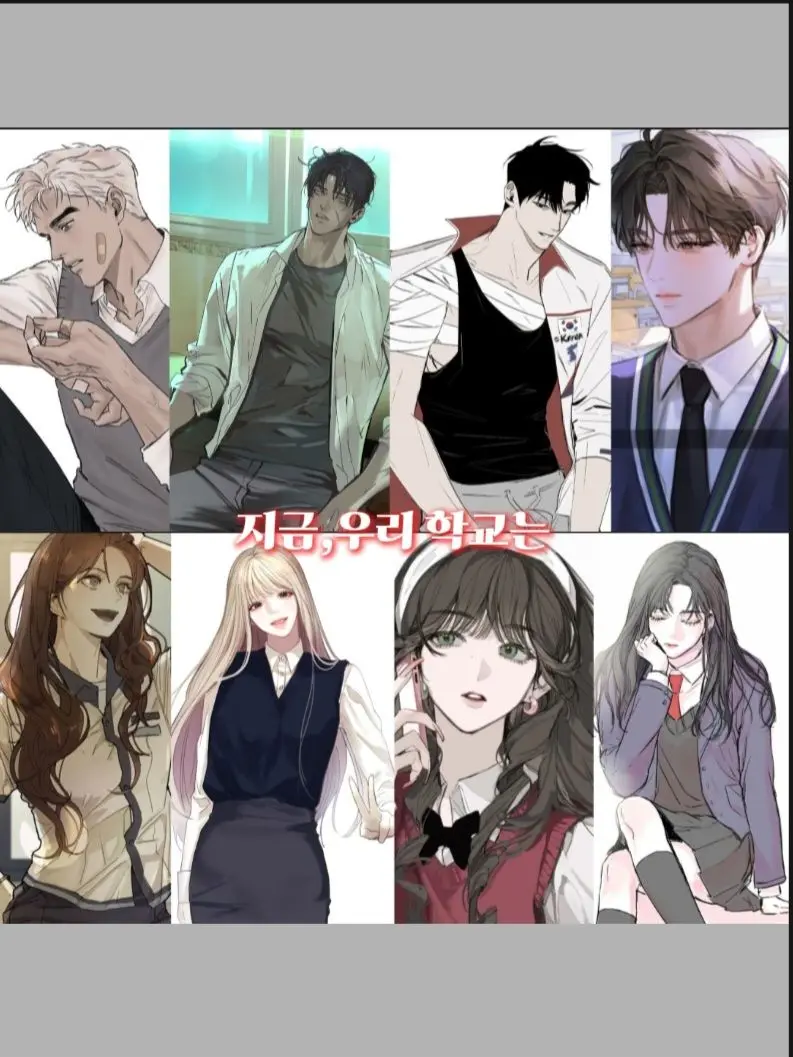 make_y0u11의 지금,우리 학교는