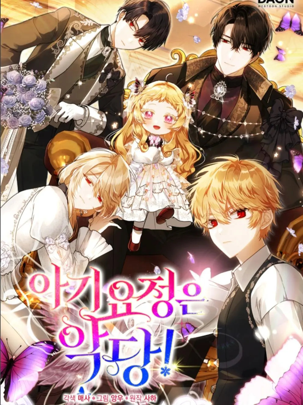 Shkkmnd의 아기 요정은 악당