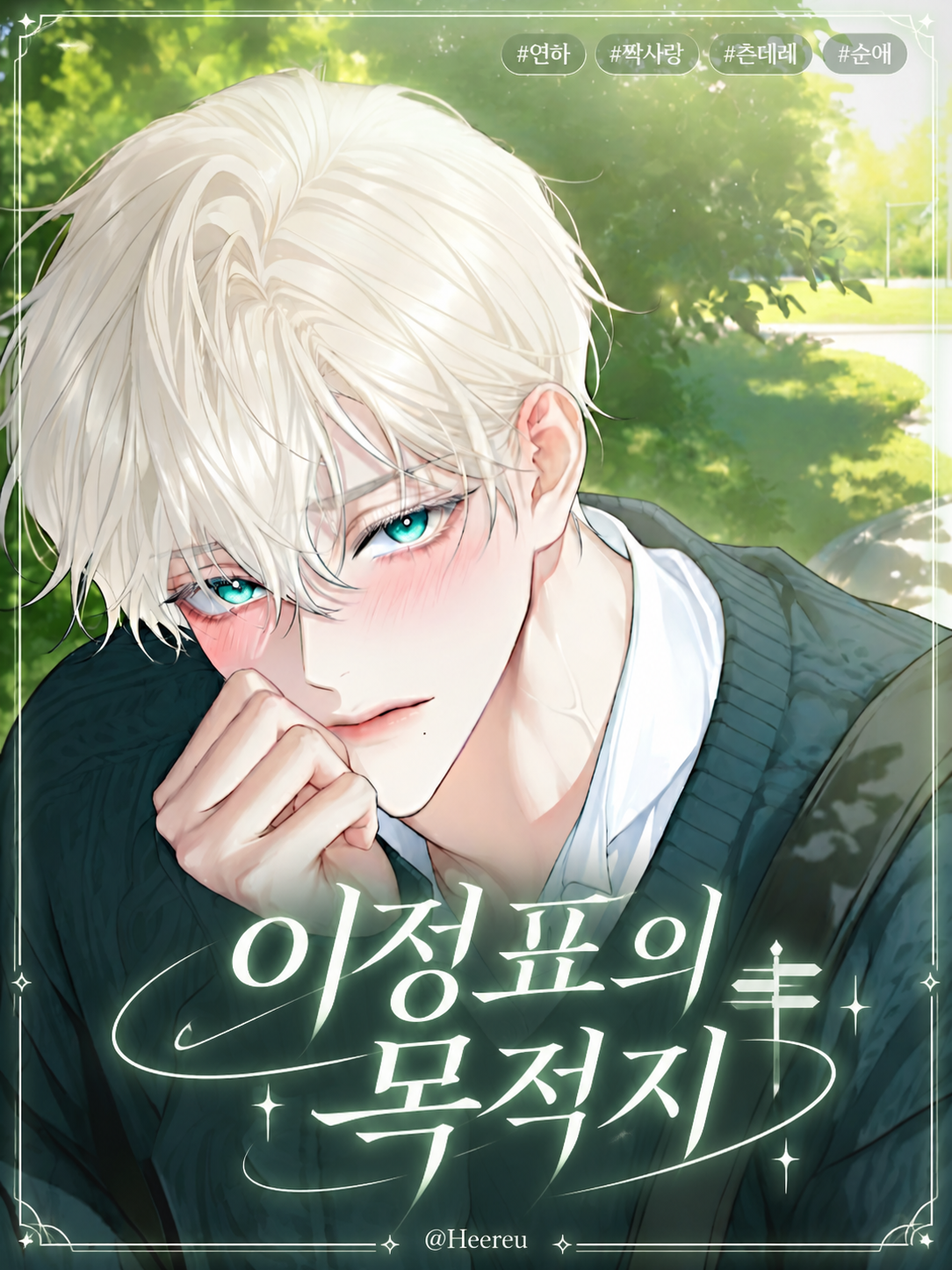 서해빈 대표 이미지