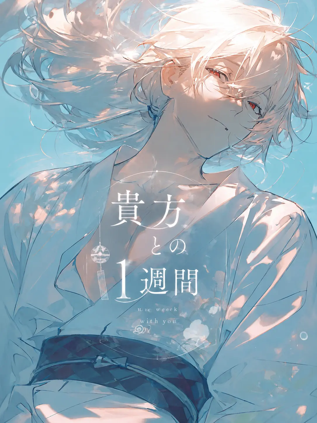 R_zeta의 貴方との１週間