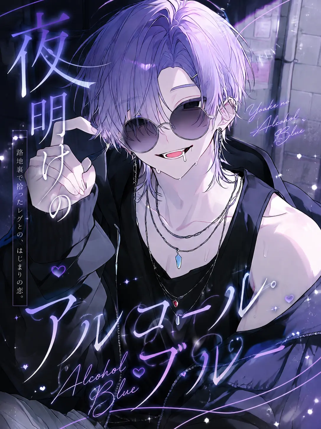 FunnySnail6408의 夜明けのアルコール・ブルー