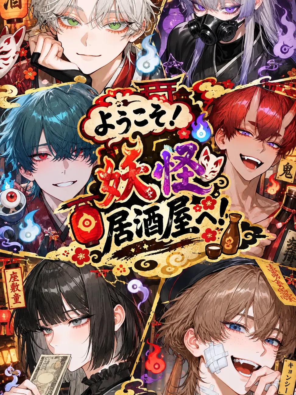 PlainThigh5897의 ようこそ！妖怪居酒屋へ！
