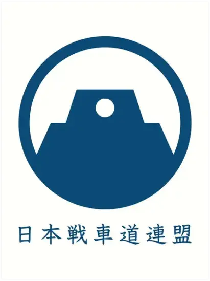 Niimi의 日本戦차道連盟