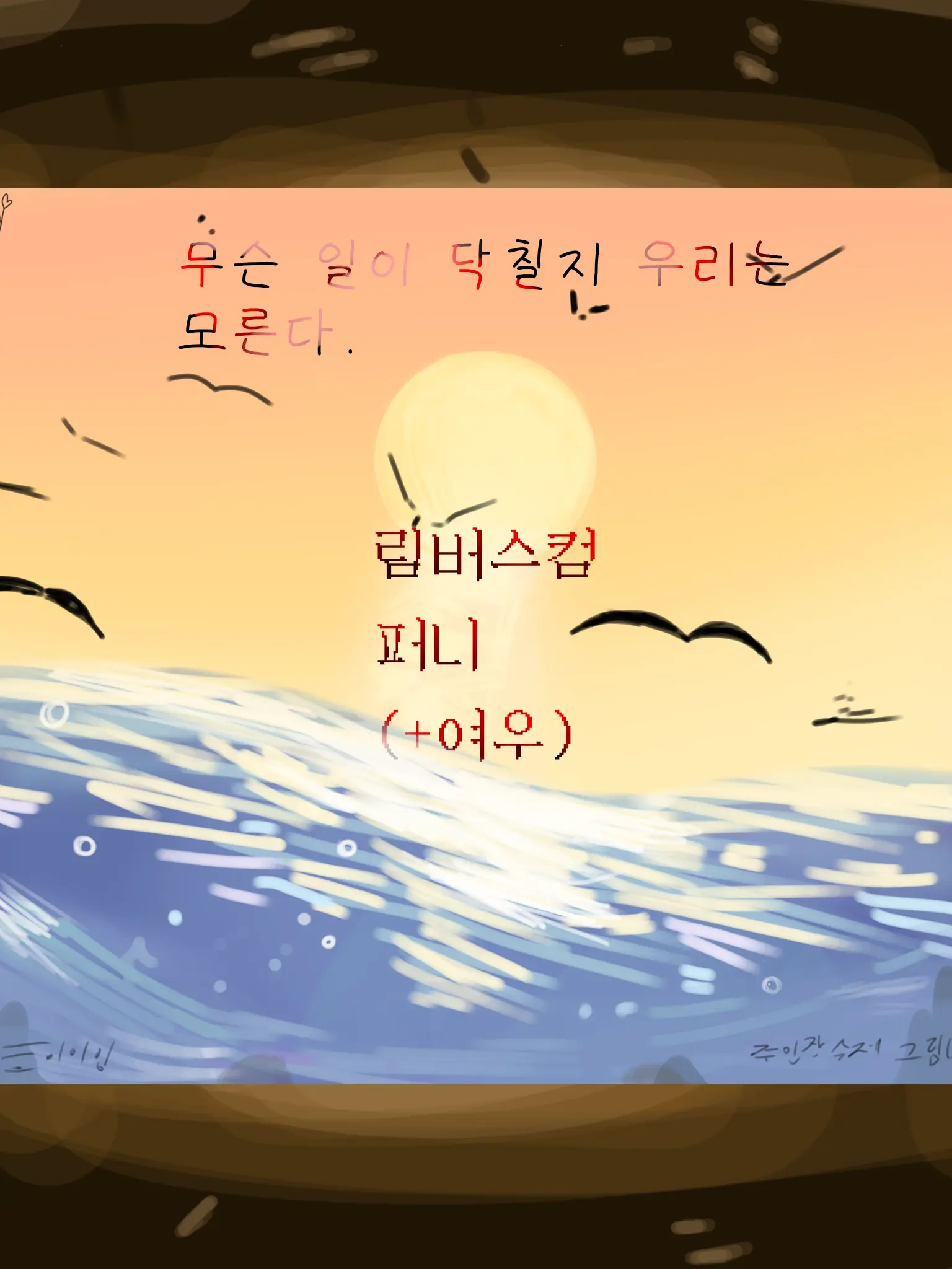 twidbwoan의 림버스컴퍼니의 휴가 (+여우)