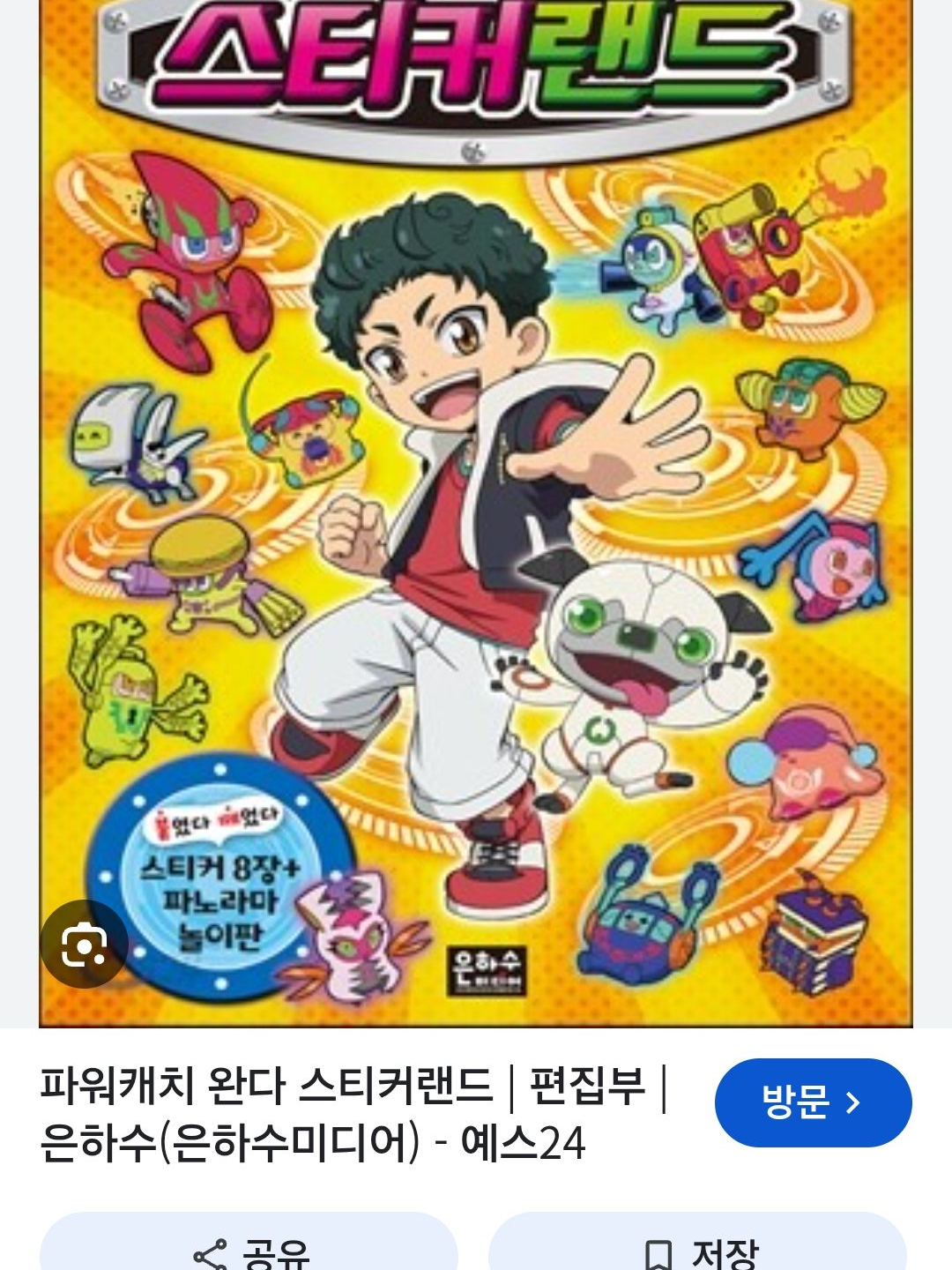 남성 프로본만 있는 파워캐치완다 대표 이미지