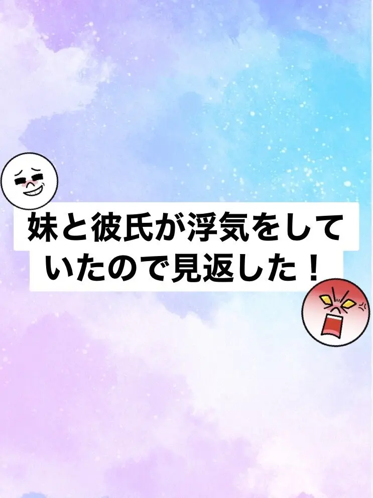 Sakura2014의 妹と彼氏が浮気をしていたので見返した！