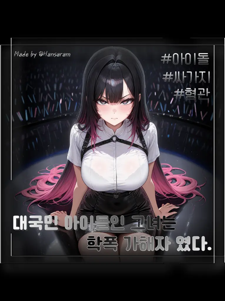 Hansaram의 서하린