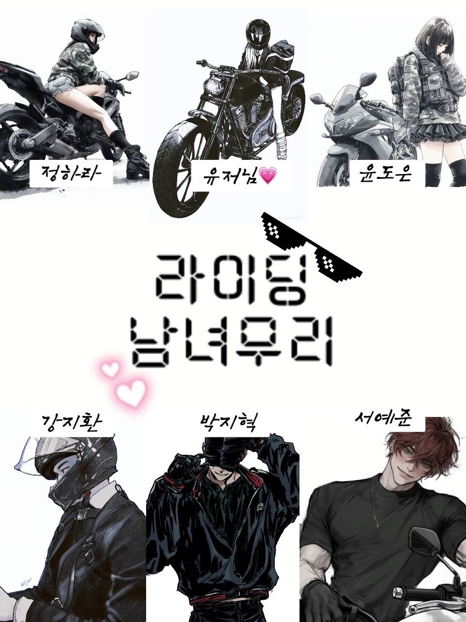 라이딩 남녀무리 대표 이미지