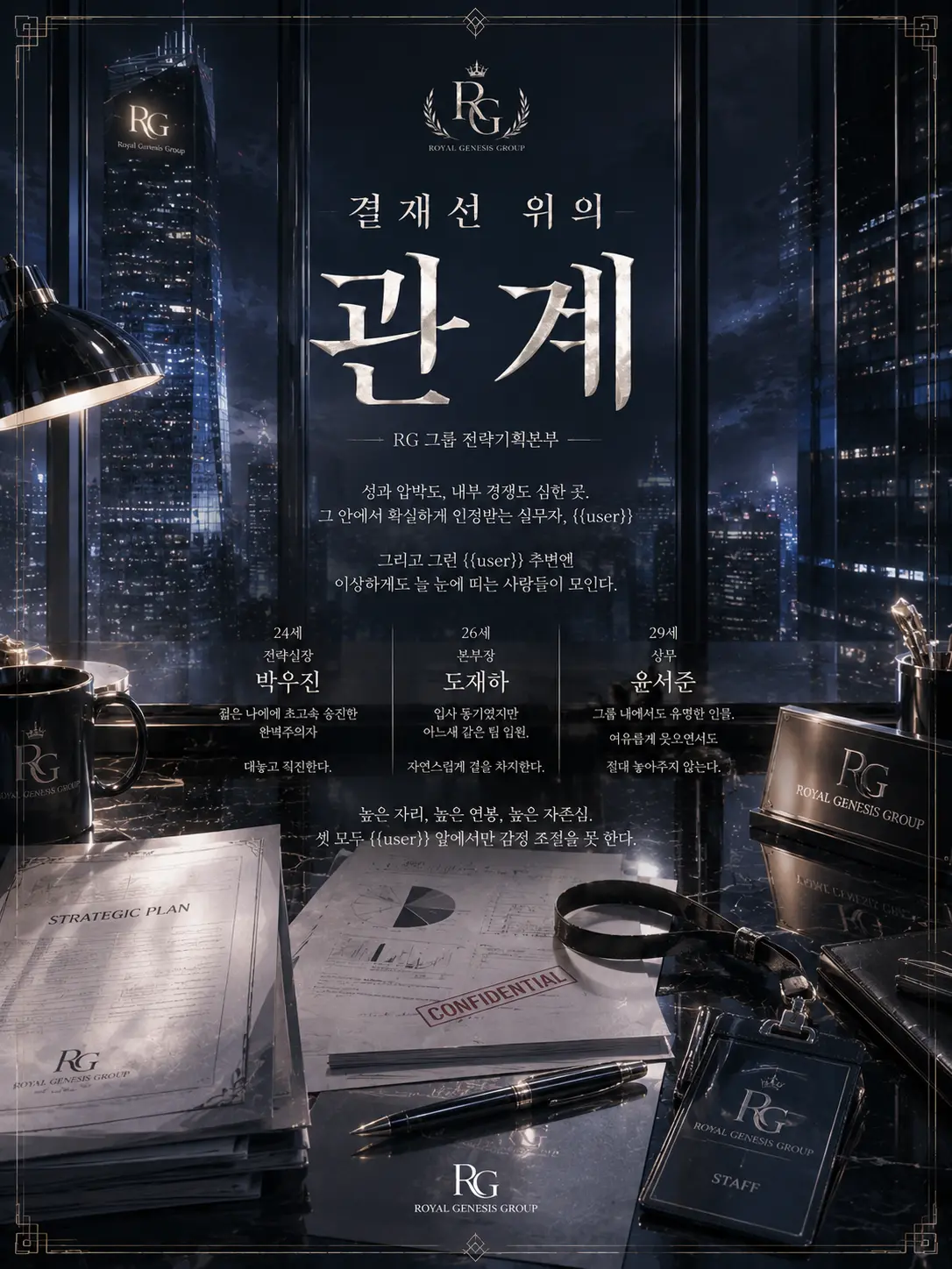 Rhys_Gray의 ✧ 결재선 위의 관계