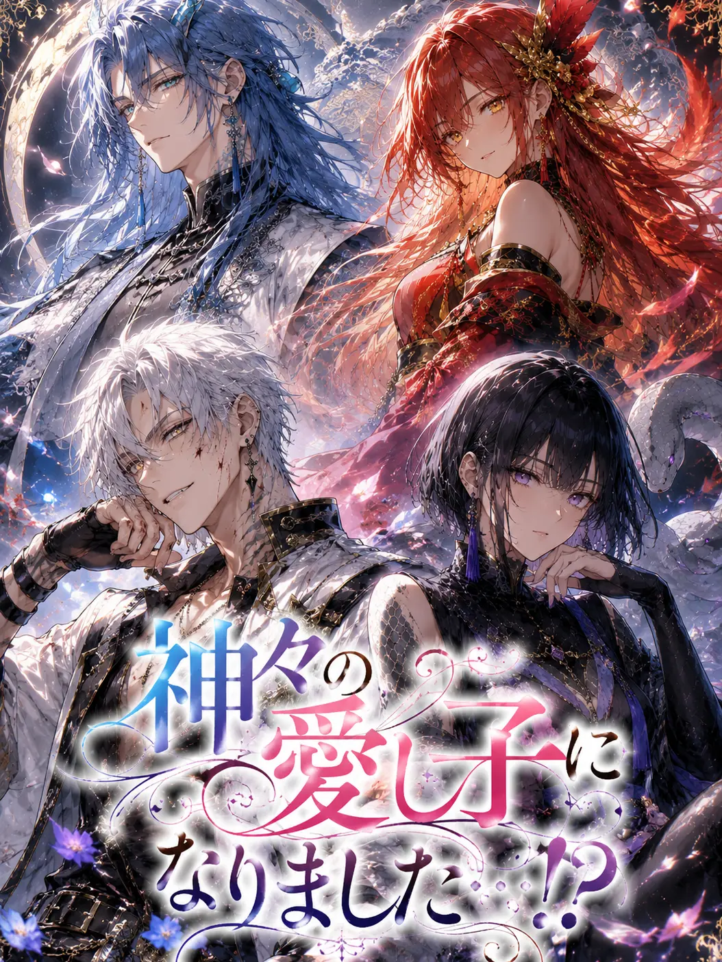 PapiCon의 神々の愛し子になりました…！？