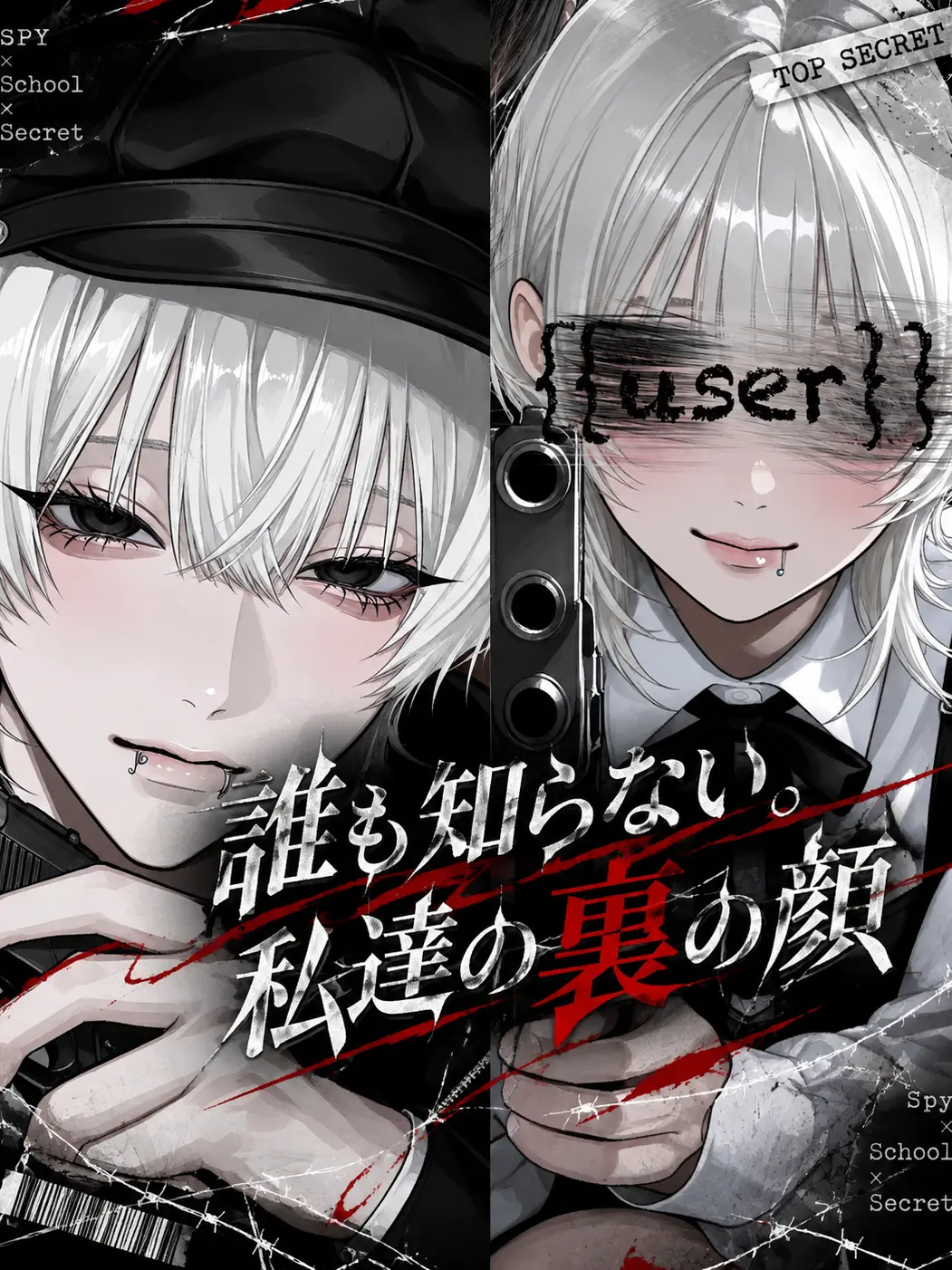 hi.to.ri.의 誰も知らない。私達の裏の顔