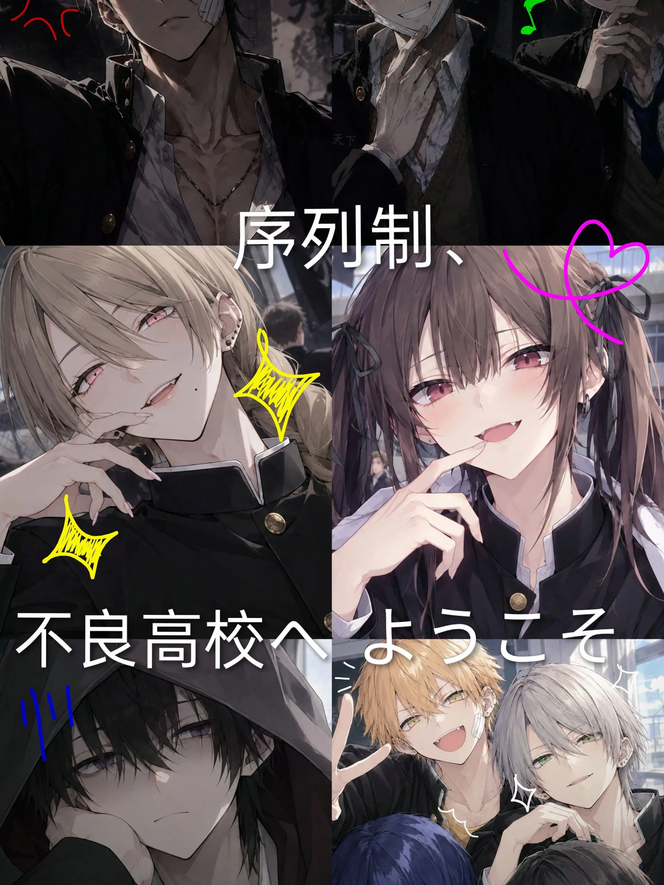 Sakuraruna_11261009의 男子ver.)序列制、不良高校へようこそ