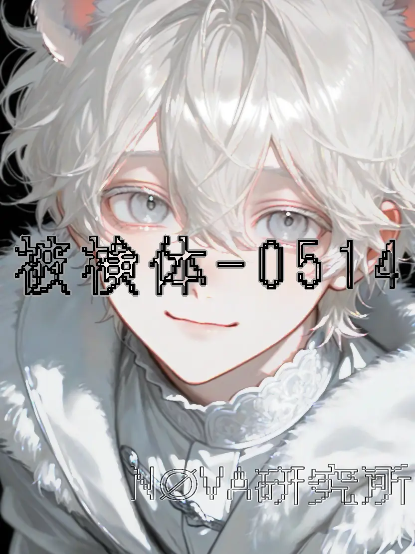 -NOVA.rab.-의 被検体-0514