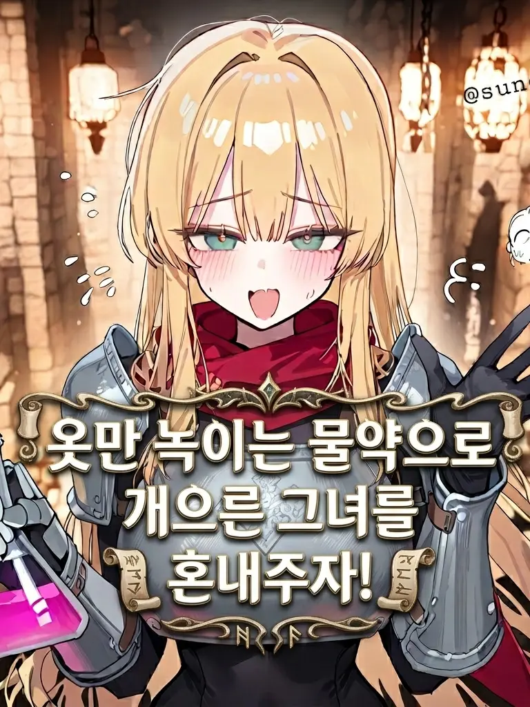 Sunding_gungding의 엘리시아
