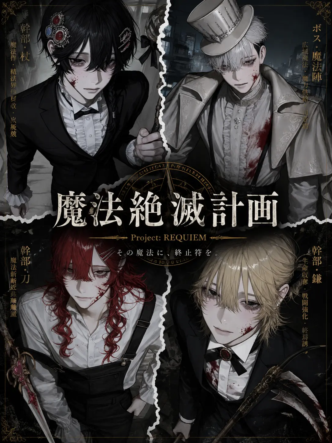 caramel66666의 魔法絶滅計画