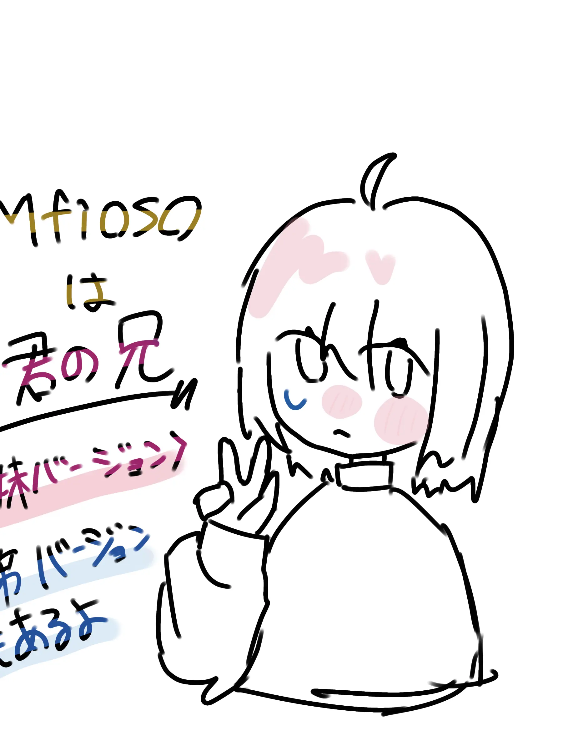 BrightState0351의 mafiosoは君の兄(妹バージョン)