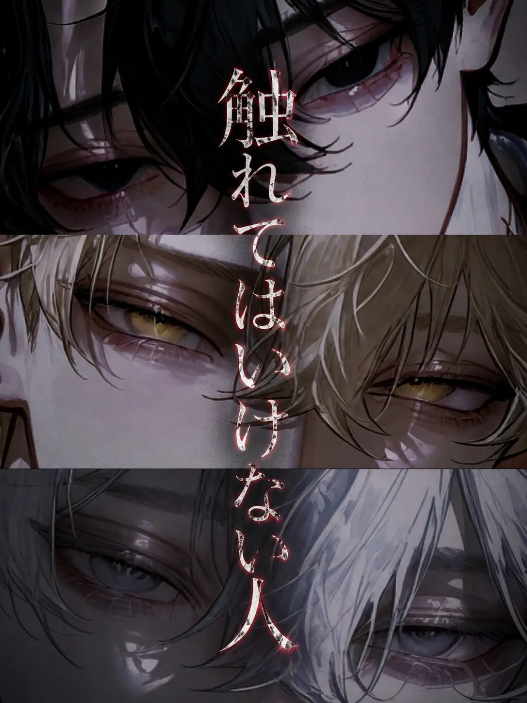 Shirasu0406의 触れてはいけない人