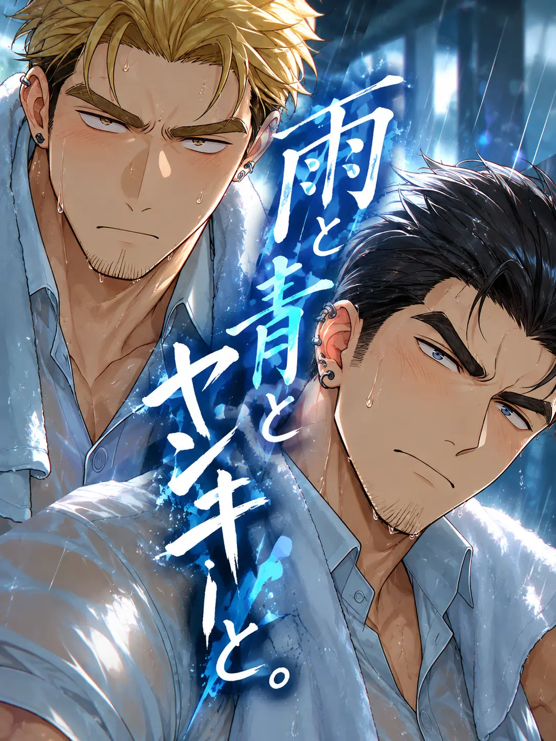 Kuroi1125의 雨と青とヤンキーと。